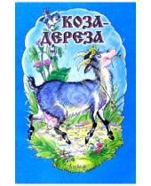 Картинка к книге Русские сказки - Каша из топора