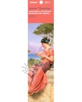 Картинка к книге Календарь 55х207 - Календарь 2011 "Урок чтения" (4332-1)