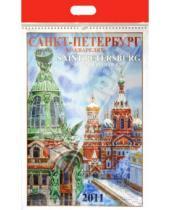 Картинка к книге Альфа Колор - Календарь 2011 год. Санкт-Петербург в Акварелях