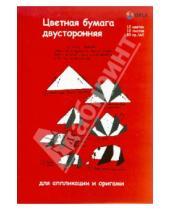 Картинка к книге OPLA - Бумага цветная 12 листов, 12 цветов для аппликации и оригами (двусторонняя) (ЦБ-007)