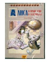 Картинка к книге Е. Пружанский - Алиса в Стране Чудес (DVD)