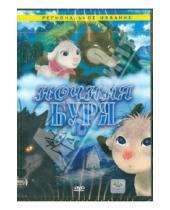 Картинка к книге Джизабуро Суджи - Ночная буря (DVD)