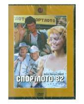 Картинка к книге Леонид Гайдай - Спортлото 82 (DVD)