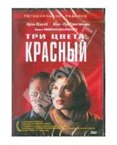 Картинка к книге Кшиштоф Кеслевский - Три цвета: Красный (DVD)