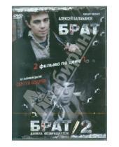 Картинка к книге Алексей Балабанов - Брат. Брат 2 (DVD )