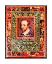 Картинка к книге Уильям Шекспир - Сонеты
