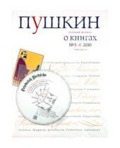 Картинка к книге Европа - Русский журнал "Пушкин" №3-4, 2010 (+CD)
