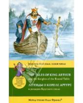 Картинка к книге Иностранный язык: освой читая - Легенды о короле Артуре и рыцарях Круглого стола