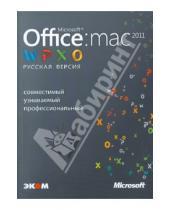 Картинка к книге Спиви Дуайт - Microsoft Office для Мас 2011. Русская версия
