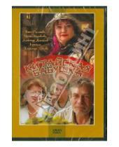Картинка к книге Владимир Тумаев - Китайская бабушка (DVD)
