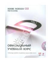 Картинка к книге Официальный учебный курс - Adobe InDesign CS5: официальный учебный курс (+CD)