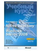 Картинка к книге Даниэль Рест Нельсон, Рест Дэн, Холме - Настройка Active Directory. Windows Server 2008 (+CD)