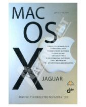 Картинка к книге Джесси Фейлер - Mac OS X Jaguar. Полное руководство пользователя