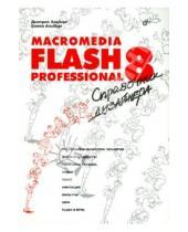 Картинка к книге Елена Альберт Дмитрий, Альберт - Macromedia Flash Professional 8.Справочник дизайнера