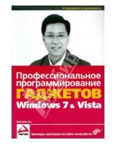 Картинка к книге Вей-Мен Ли - Профессиональное программирование гаджетов Windows Vista & 7