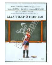 Картинка к книге Лоран Тирар - Маленький Николя (DVD)