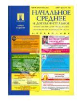 Картинка к книге Проспект - Начальное среднее и дополнительное профессиональное образование Москвы и МО 2011