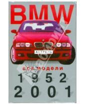 Картинка к книге Вальтер Цайхнер - BMW. Все модели, 1952 - 2001гг. Мини-каталог