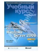 Картинка к книге Анил Десаи К., Дж. Макин - Развертывание и настройка Windows Server 2008 (+CD)