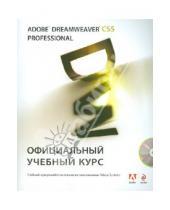 Картинка к книге Официальный учебный курс - Adobe Dreamweaver CS5. Официальный учебный курс (+ CD)