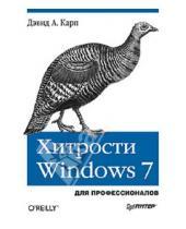 Картинка к книге Дэвид Карп - Хитрости Windows 7. Для профессионалов