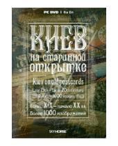 Картинка к книге Искусство и литература - Киев на старинной открытке (DVD)