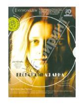 Картинка к книге Хулио Медем - Беспокойная Анна (DVD)