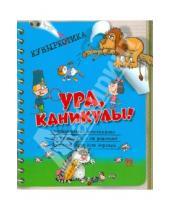 Картинка к книге Николай Воронцов - Кувыркатика: Познавательный книгожурнал