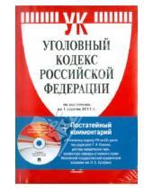 Картинка к книге Проспект - Уголовный кодекс Российской Федерации (на 1.04.11) (+CD)