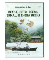 Картинка к книге Ким Ки-дук - Весна, лето, осень, зима… и снова весна (DVD)