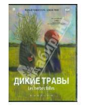 Картинка к книге Ален Рене - Дикие травы (DVD)