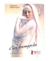Картинка к книге Ким Ки-дук - Самаритянка (DVD)