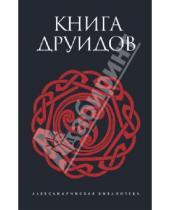 Картинка к книге А. А. Галат - Книга друидов