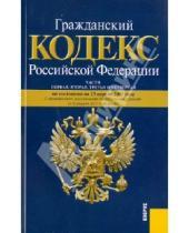 Картинка к книге Кнорус - Гражданский кодекс Российской Федерации. Части 1-4 по состоянию на 25.04.2011 года