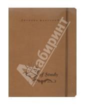 Картинка к книге Дневник школьный - Дневник школьный "Mink" коричневый (14335)