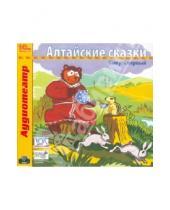 Картинка к книге Аудиотеатр - Алтайские сказки. Выпуск 1 (CDmp3)