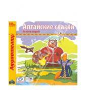 Картинка к книге Аудиотеатр - Алтайские сказки. Выпуск 2 (CDmp3)