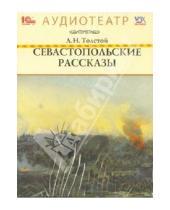 Картинка к книге Николаевич Лев Толстой - Севастопольские рассказы (CDmp3)