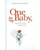 Картинка к книге Тони Парсонс - One for My Baby, или За мою любимую