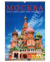 Картинка к книге Календарь настенный 350х500 - Календарь на 2012 год. Москва (12205)