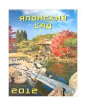 Картинка к книге Календарь настенный 460х600 - Календарь на 2012 год. Японский сад (13205)