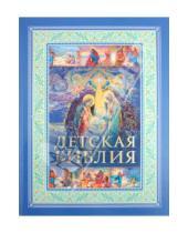 Картинка к книге АСТ - Детская Библия. Православные праздники