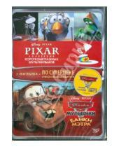 Картинка к книге Ян Пинкава Роб, Гиббз Джон, Лассетер - Коллекция короткометражных мультфильмов Pixar. Мультачки (DVD)