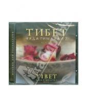 Картинка к книге Дейтер - Тибет. Нада Гималаи 2 (CD)