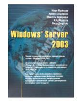 Картинка к книге Мишель Беверидж Криста, Андерсон Марк, Майнази - Windows Server 2003