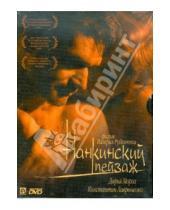Картинка к книге Валерий Рубинчик - Нанкинский пейзаж (DVD)