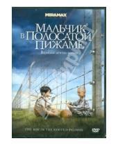Картинка к книге Марк Херман - Мальчик в полосатой пижаме (DVD)