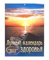 Картинка к книге Календарь перекидной - Календарь на 2012 год "Звездный лекарь"