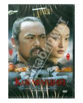 Картинка к книге Ху Мэй - Конфуций (DVD)
