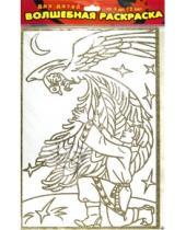 Картинка к книге Чудесные раскраски - Волшебная раскраска "Жар-птица" (1829)